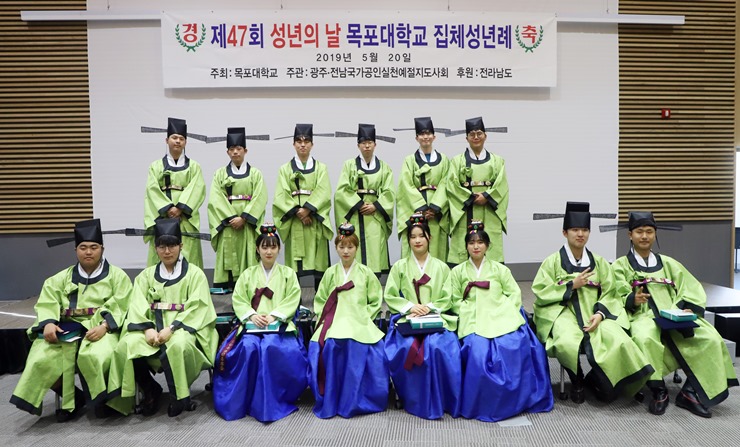 목포대, ‘제47회 성년의 날’ 집체성년례 행사 개최