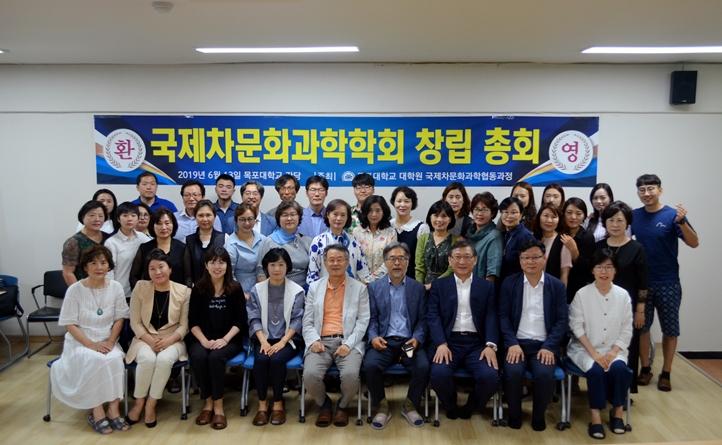 목포대, 국제차문화학회 창립총회 개최