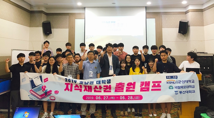 목포대, 공학교육혁신센터 호남권 대학생 지식 재산권 출원 캠프 개최