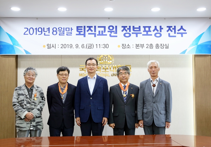 목포대, 2019년도 8월 말 퇴직교원 전수식 개최