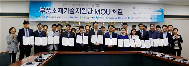 목포대 LINC+사업단, 광주・전남 12개 대학 및 연구기관 연합 ‘부품소재기술지원단’ 발족