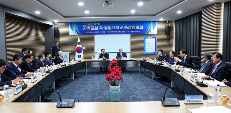 목포대, 제2차 지역중심 국‧공립대학교 총장협의회 개최