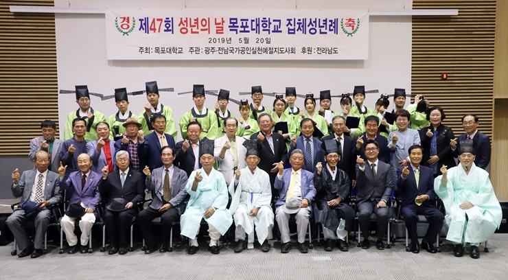 목포대, ‘제47회 성년의 날’ 집체성년례 행사 개최