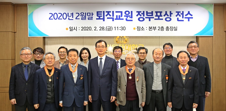 목포대학교, 2020년 2월말 퇴직교원 정부포상 전수