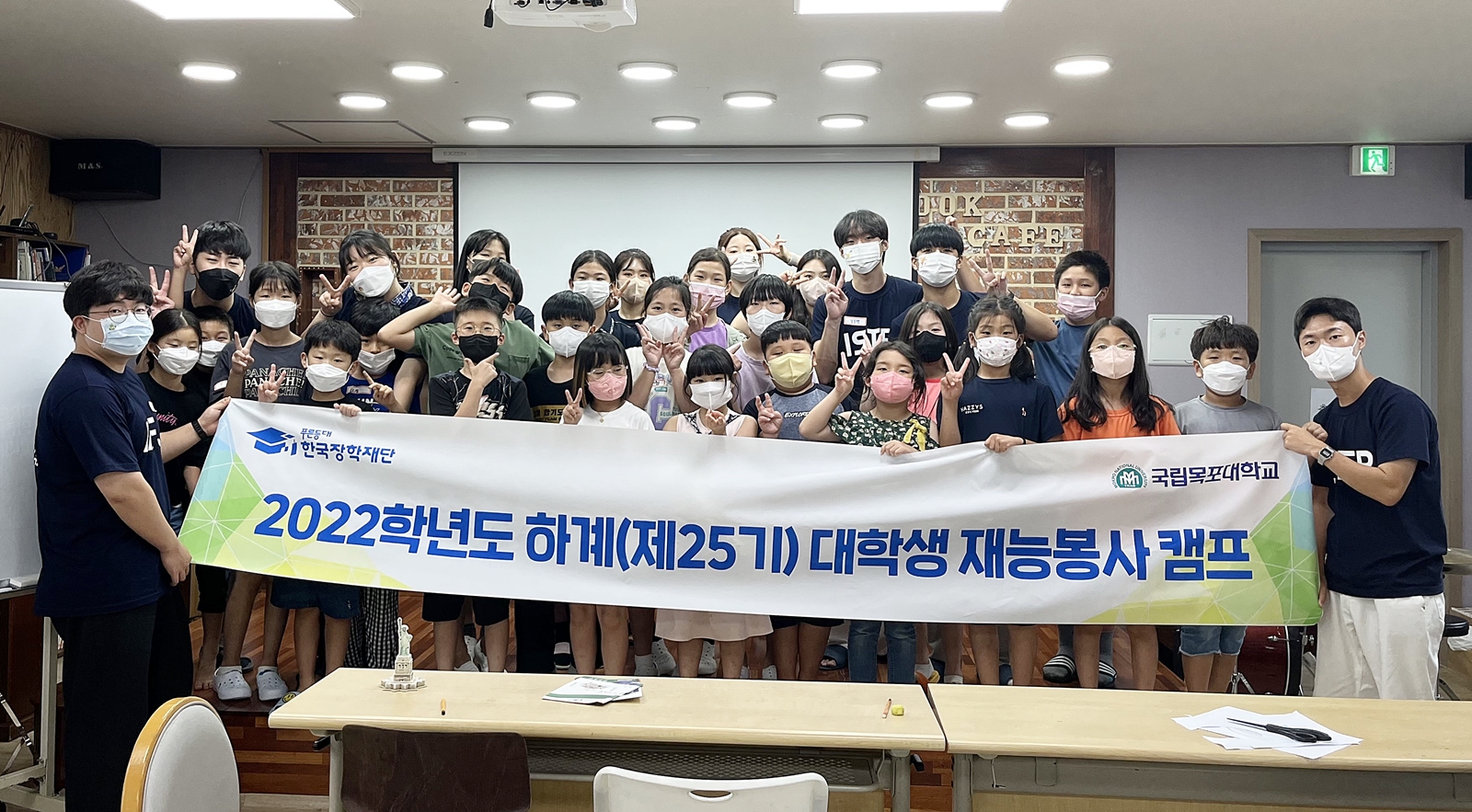목포대, 2022. 하계 대학생 재능봉사 캠프 펼쳐