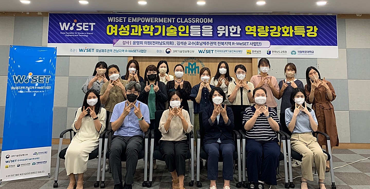 호남제주권역전남지역R-WeSET사업단, 2022년 R&D경력복귀지원사업 역량강화교육 개최