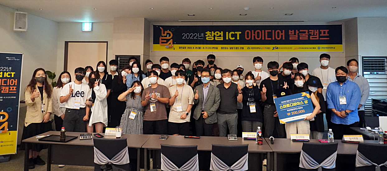 목포대, 청년 창업을 위한 창업 ICT 아이디어 발굴캠프 개최