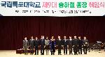 목포대, 제9대 송하철 총장 취임식 개최